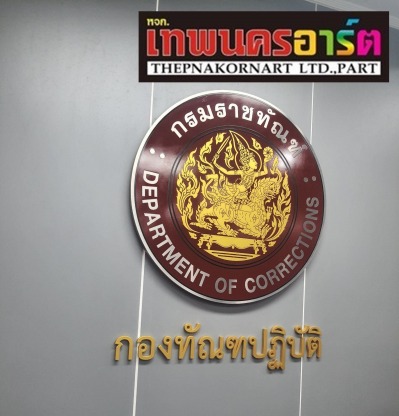 บริษัทรับติดตั้งป้าย - รับออกแบบป้ายโฆษณา นนทบุรี เทพนคร อาร์ต